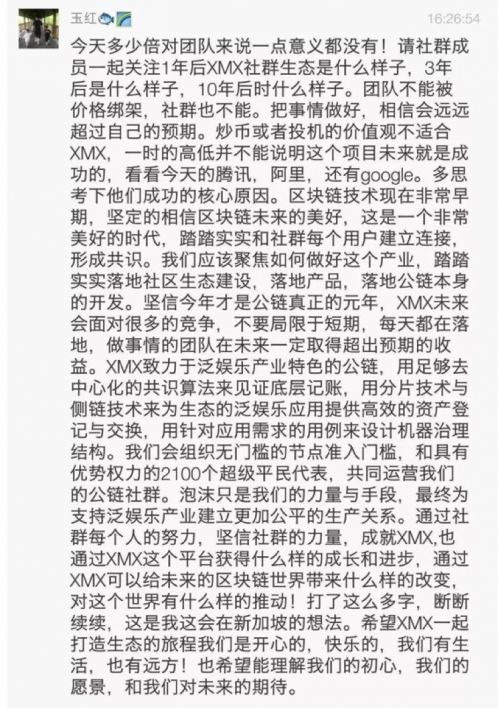 起底玉红｜从360到直播，从新三板到币圈，终于割到韭菜