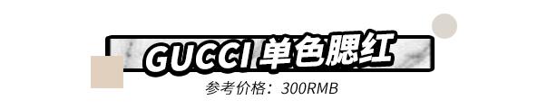 gucci的新口红有多吓人就有多美,试色gucci最值得买的口红