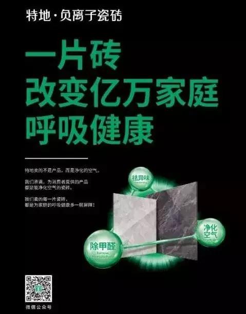 转角遇上特地负离子瓷砖从此多了一份生活的爱