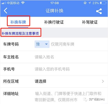 补换机动车行驶证流程,补换车牌可以在12123上办理吗