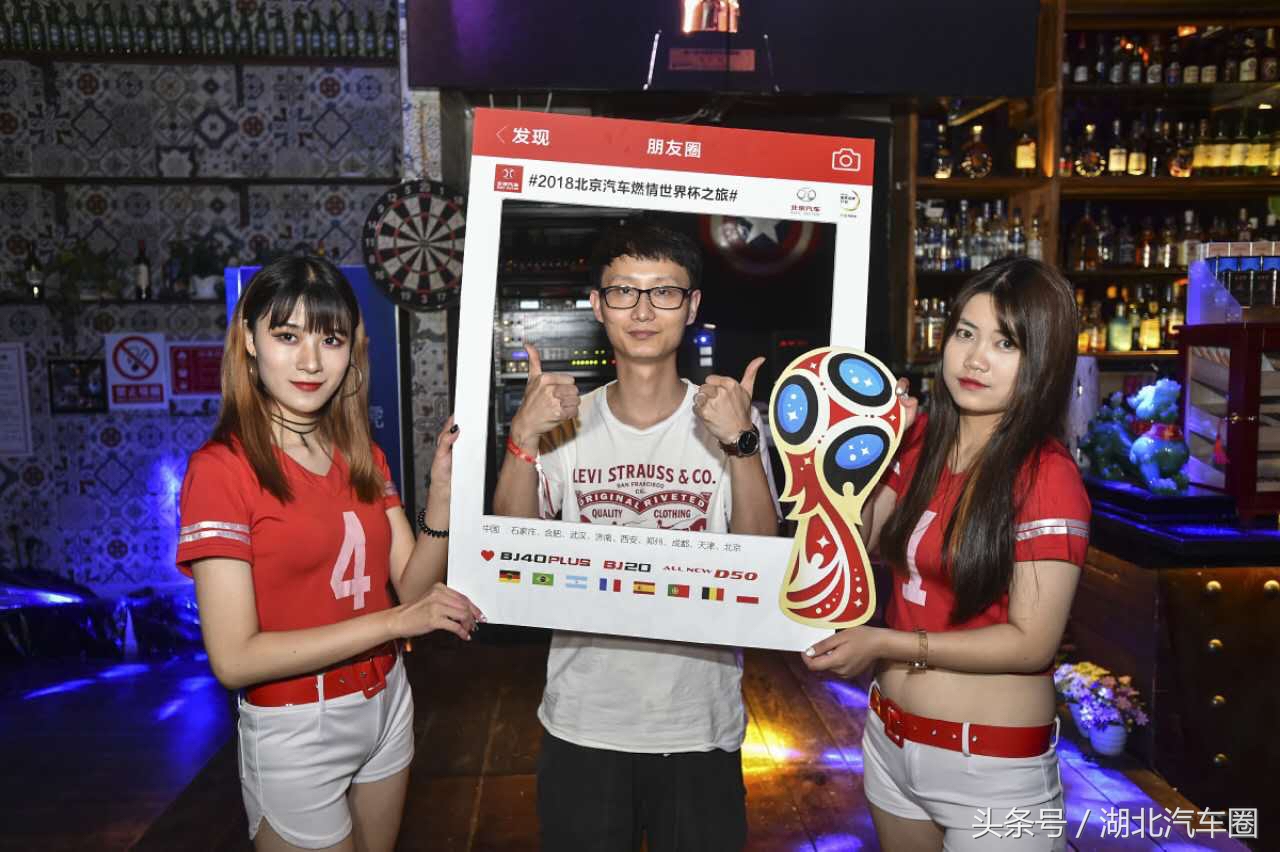 世界杯观赛之旅抵达武汉，北京汽车再启球迷“畅享时刻”