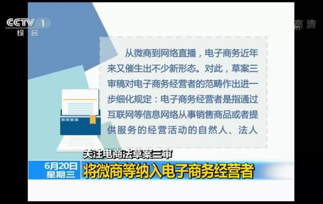 「好消息」你还不知道？微商纳入电商经营者范围，个人零星小额交易无需工商登记！