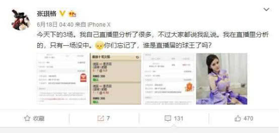 斗鱼“三骚”张琪格蹭世界杯热度也是拼了,直播界“球王”稳了!