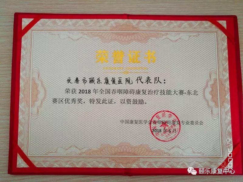 长春市颐乐康复中心,长春颐乐康复中心费用多少