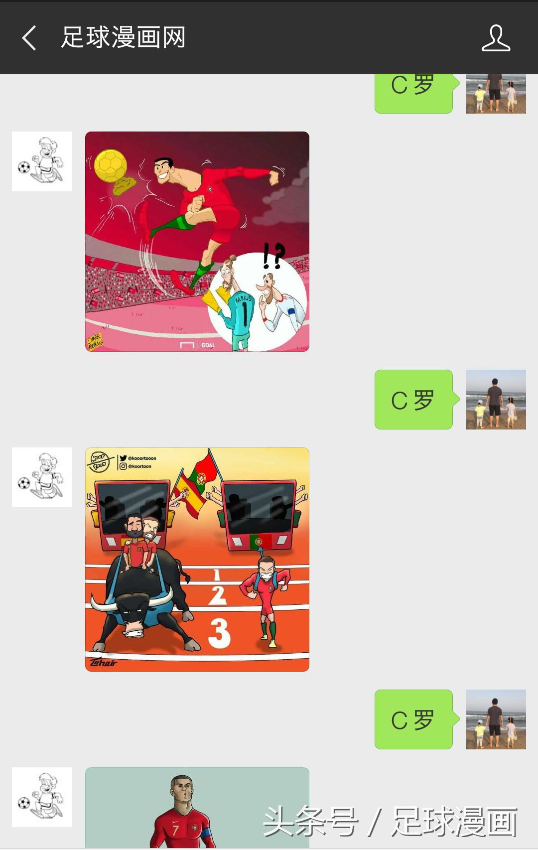 c罗2016年欧洲杯夺冠历程漫画,c罗挥泪告别世界杯漫画