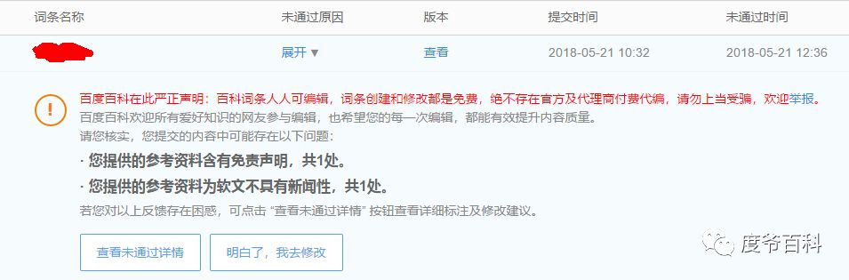 度爷：最全百度百科词条编辑参考资料难点问题解答（图）