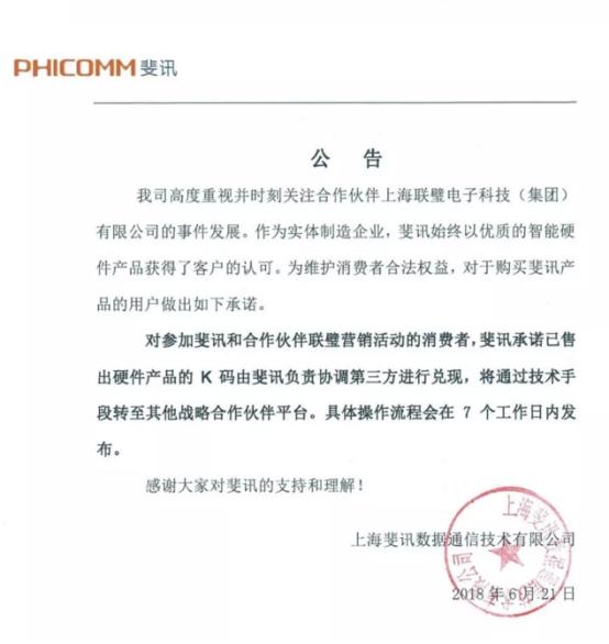 被联璧金融事件刷屏？看看“上海品牌”斐讯的反应和担当