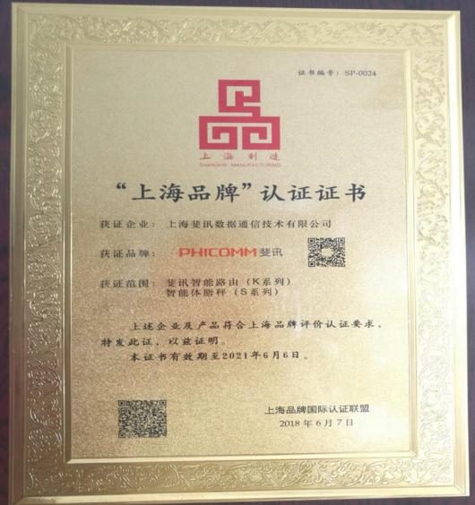 被联璧金融事件刷屏？看看“上海品牌”斐讯的反应和担当