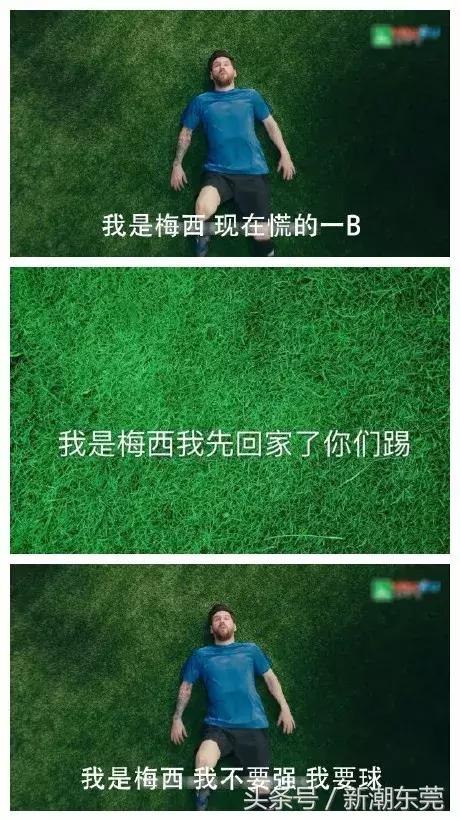 这就是你老婆熬夜看世界杯的理由！哈哈哈哈哈哈