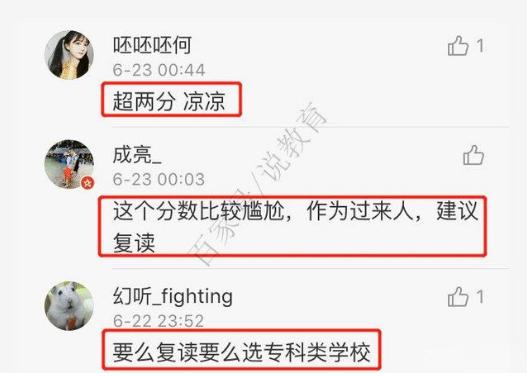 高考低于200分怎么办,高考最尴尬618分