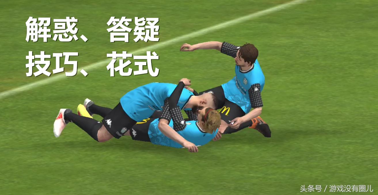 实况足球网易版操作讲解,实况足球手游奇葩攻略