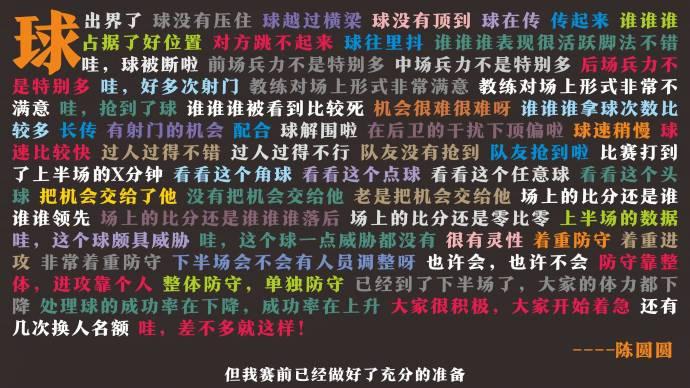 陈一发集锦,陈一发谈世界杯
