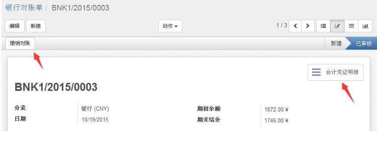 PScloud：如何核销和关闭银行对账单