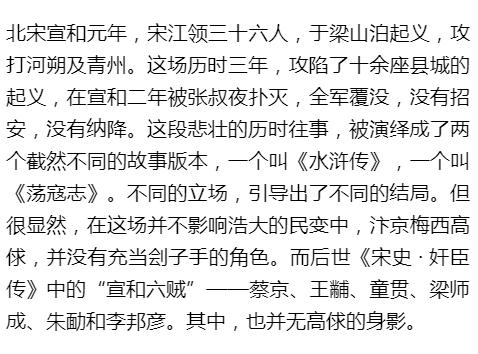 高俅踢球人情世故,宋朝足球高俅