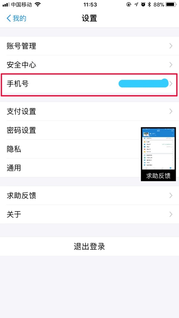 毕业了手机号不用了就扔？这样做你的支付宝更安全