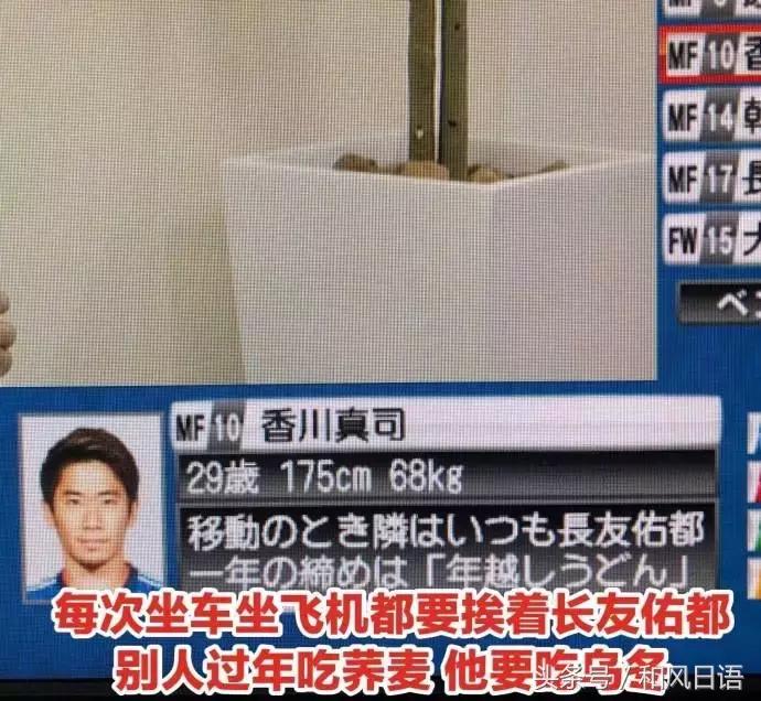 这是认真的吗？日本国内是这样介绍世界杯球员信息的……