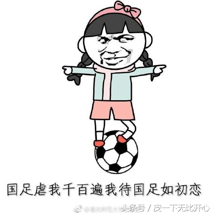 中国男足表情包,国足你应该知道我要说什么表情包