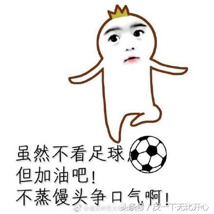 中国男足表情包,国足你应该知道我要说什么表情包