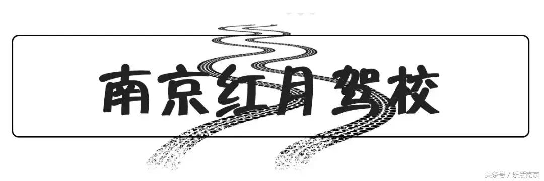 南京驾校排名前十的有哪些驾照,南京驾校排名前十地址电话