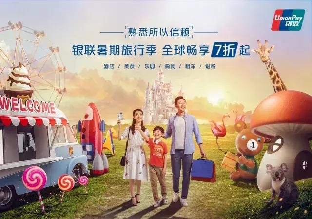 稳住！史上最大规模的银联卡暑假优惠来了！