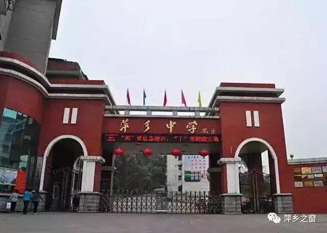 萍乡萍中中考,萍实高中高考成绩