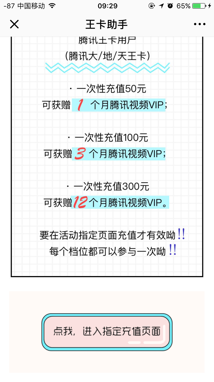 如何用最少的钱开通腾讯视频会员,怎么搞不花钱的腾讯视频会员