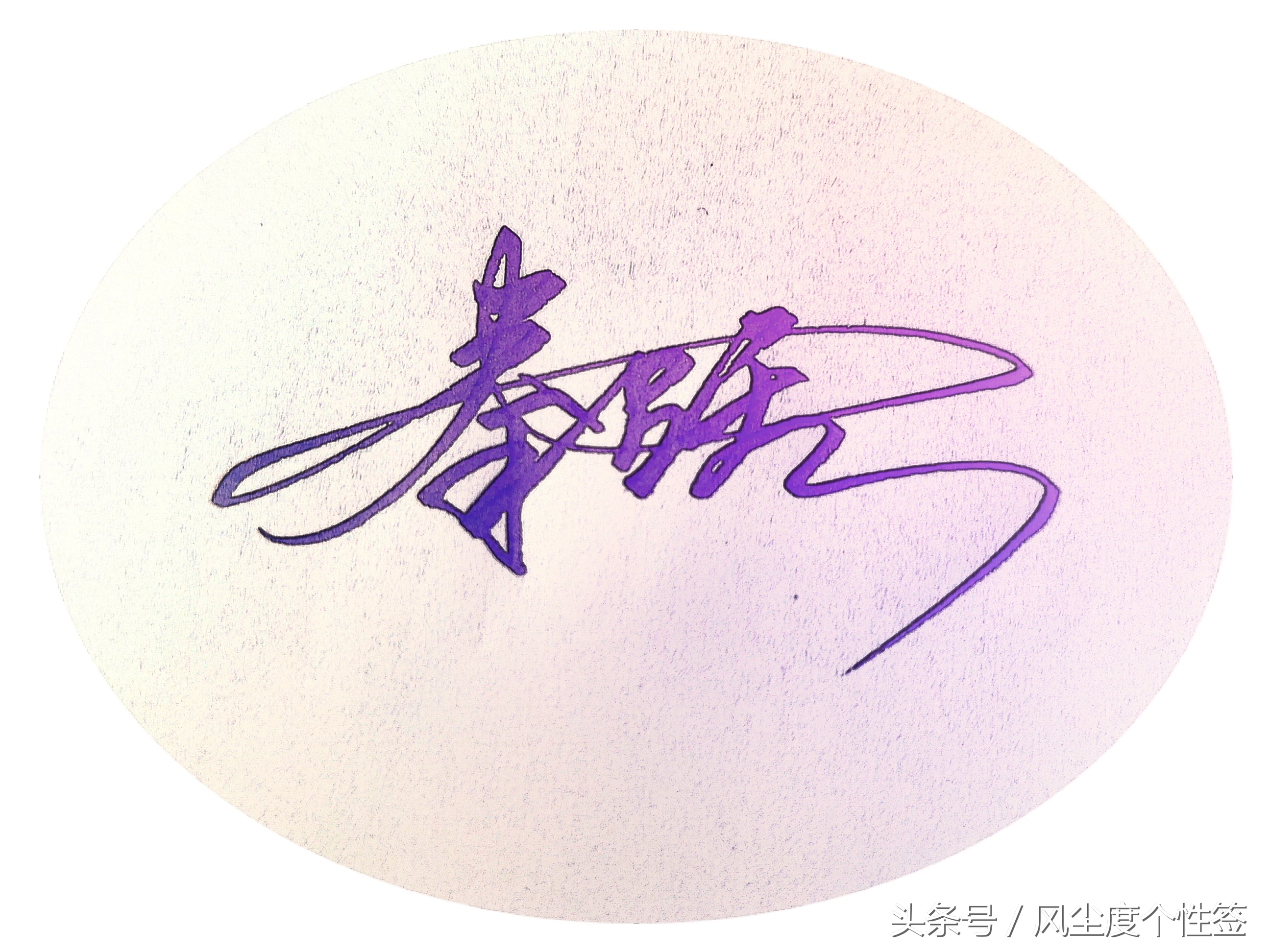 你的名字这几个字怎么写好看,你的名字怎么写好看视频