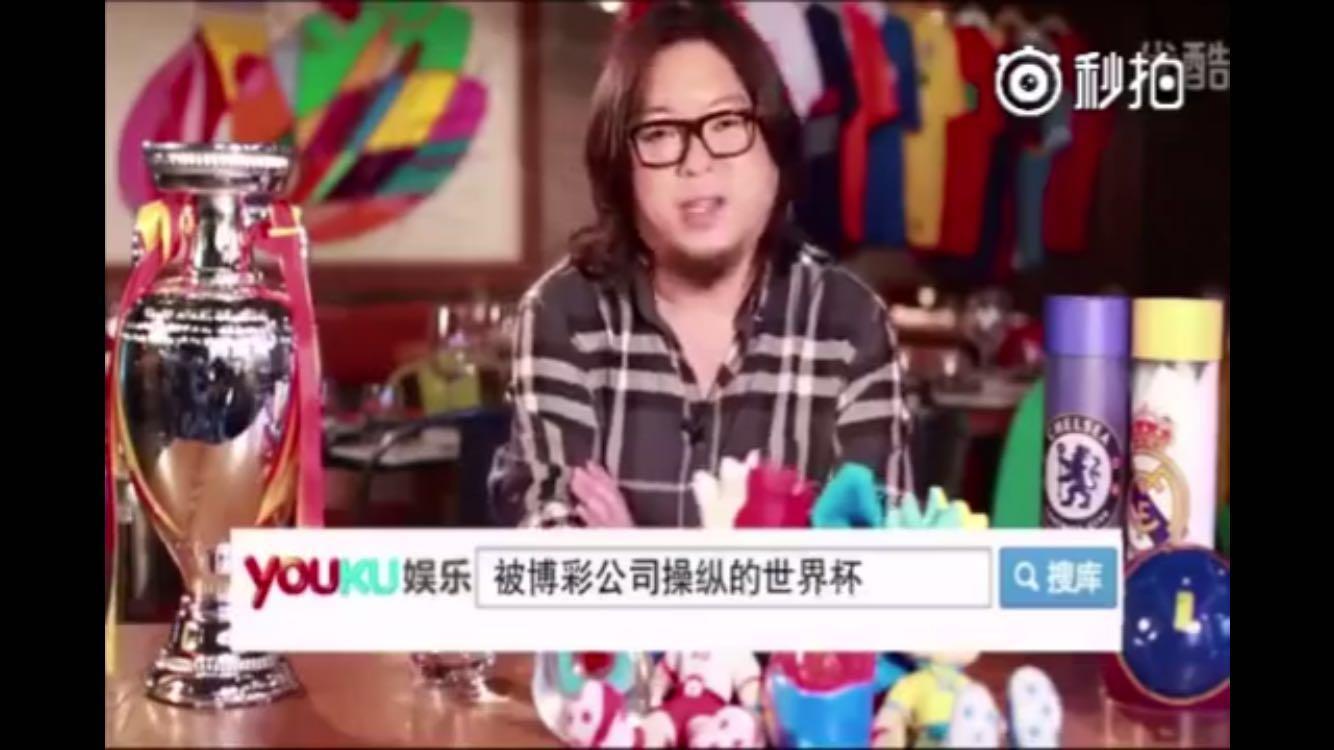 高晓松谈假球视频,高晓松世界杯分析