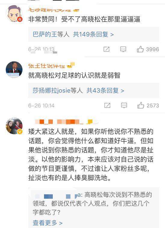 高晓松谈假球论完整版,高晓松讲解欧洲杯假球视频