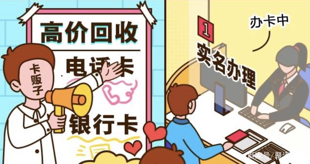 还在出卖个人名下的银行卡吗？会被刑拘的！