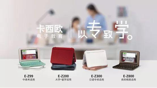 卡西欧电子词典新款,卡西欧词典e系列
