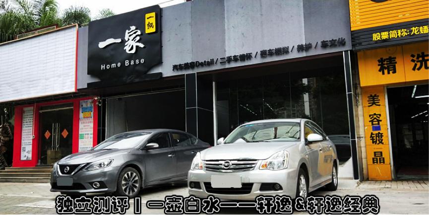 轩逸对比朗逸优缺点,轩逸朗逸还值得选吗