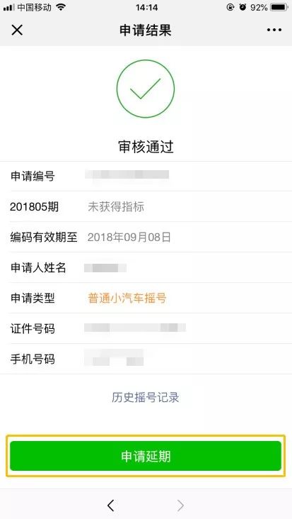 第12期粤b车牌摇号结果,粤b摇号结果查询