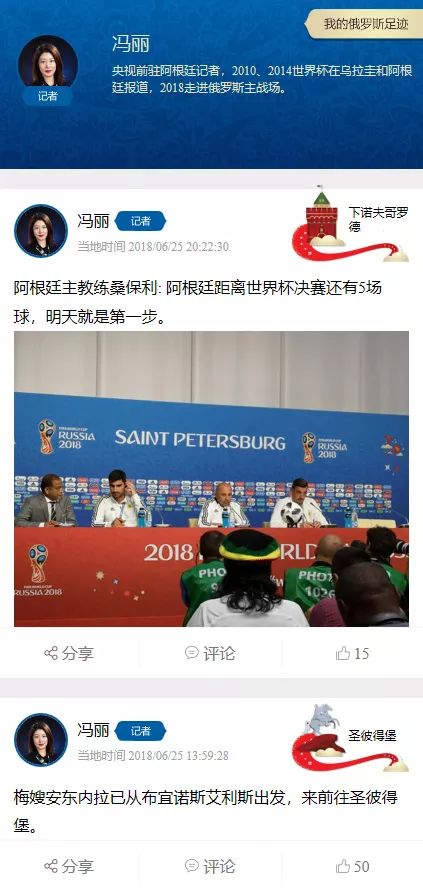 足迹世界杯,足迹见证