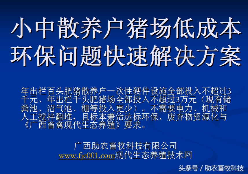 快速解决你养殖场的环保问题,低成本养殖场粪便处理