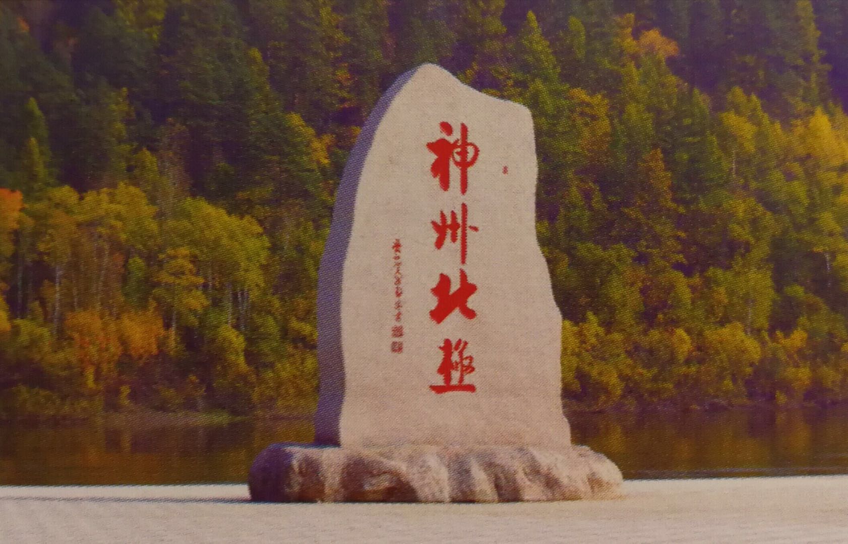 四省联合旅游推荐会,大兴安岭第四届旅游产业发展大会