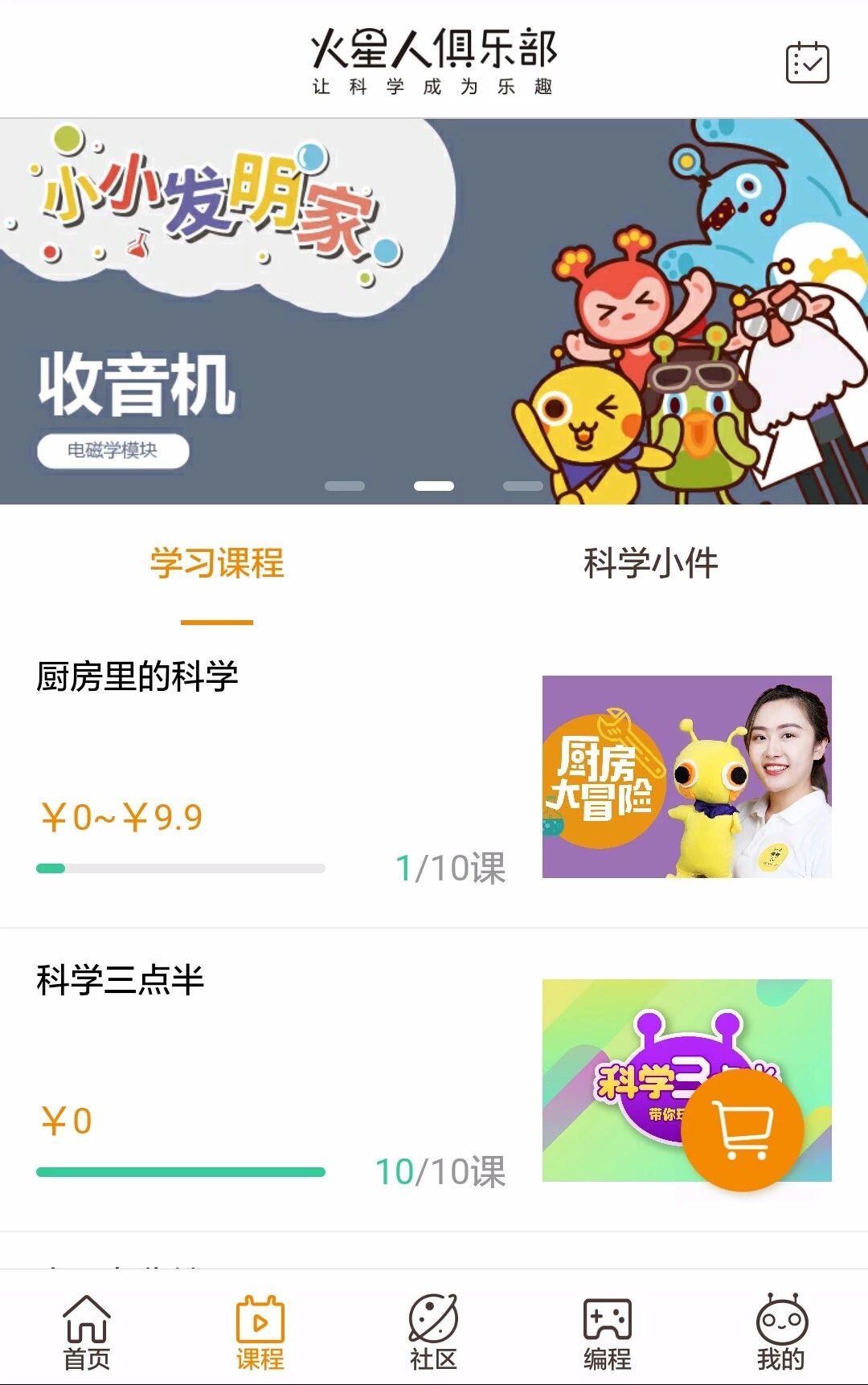 又获数千万元融资，火星人俱乐部如何借物联网技术打磨产品？