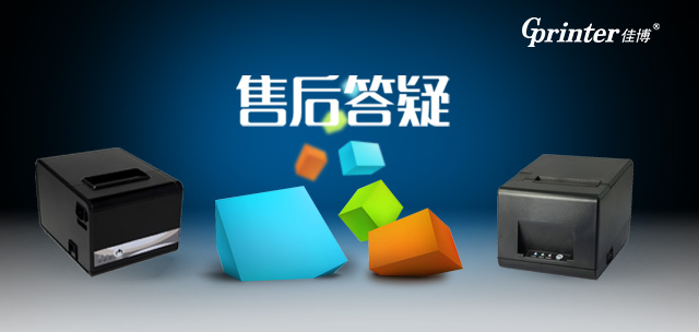 佳博热敏票据打印机故障解决,佳博80票据打印机鸣叫怎么处理