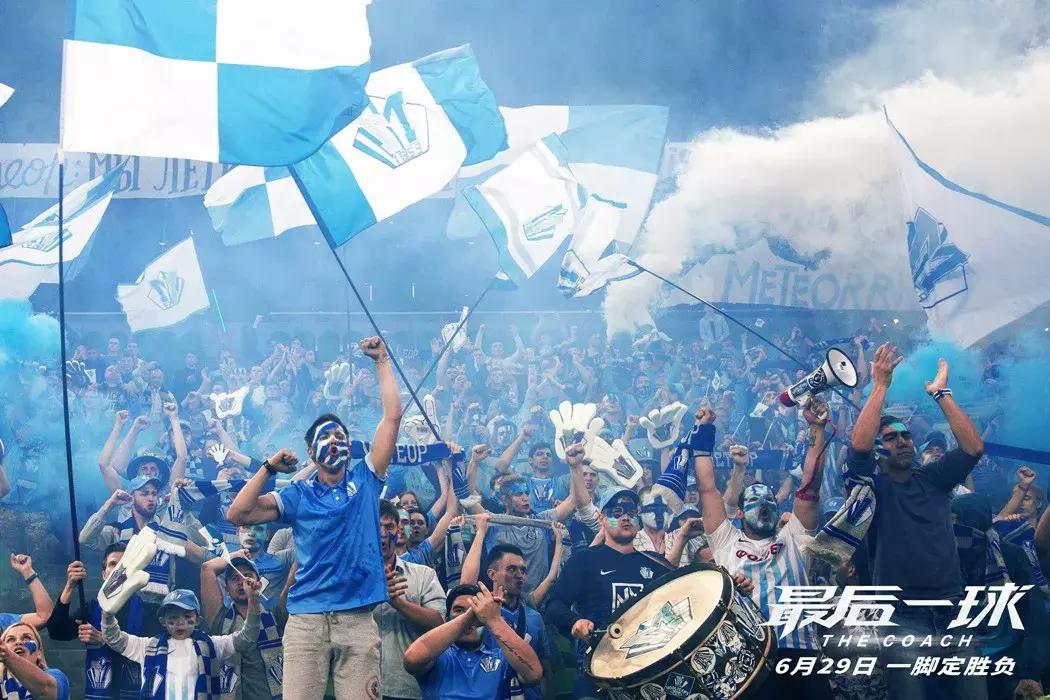 《最后一球》：这特么是战斗民族的足球？逗我呢？