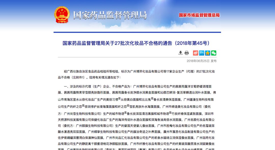 27批次不合格化妆品名单,27批次化妆品不合格名单