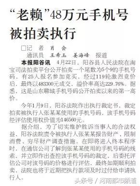 老赖被拍卖手机号,老赖手机号码可以拍卖吗
