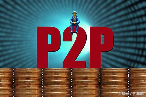 优车融,优车融平台靠谱吗