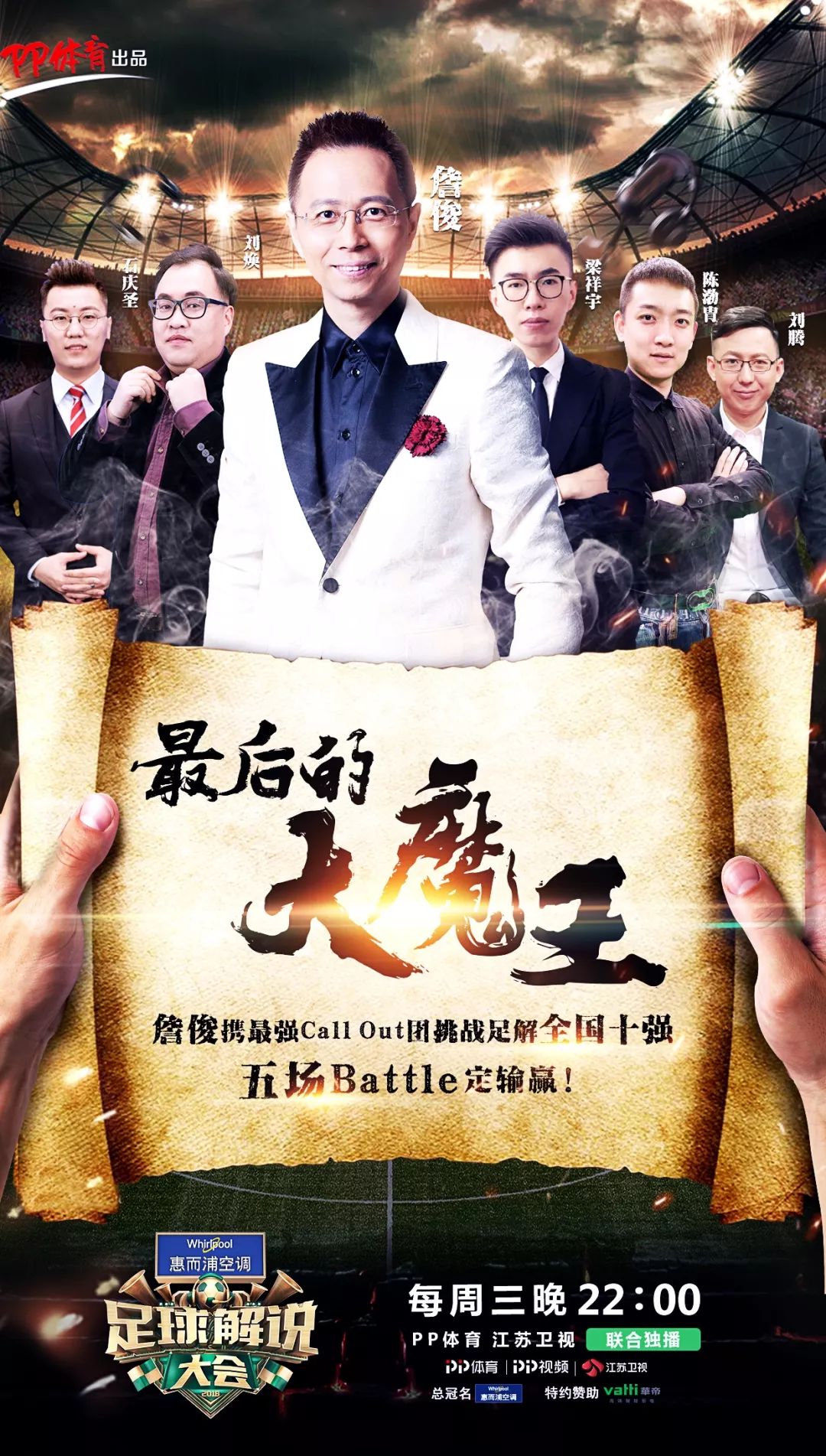 詹俊评述世界杯,詹俊解说世界杯葡萄牙