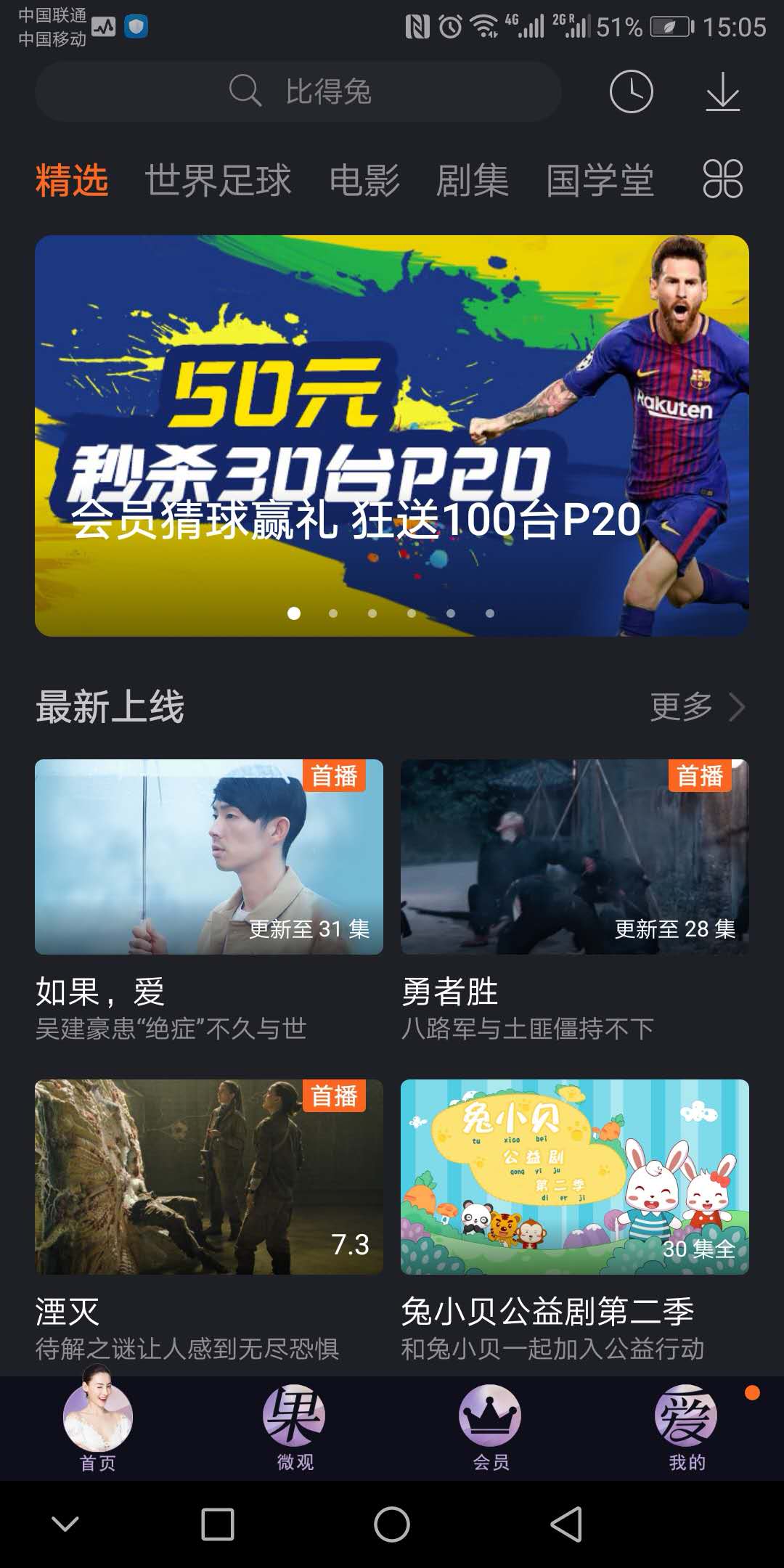 四年一度足球,四年一度