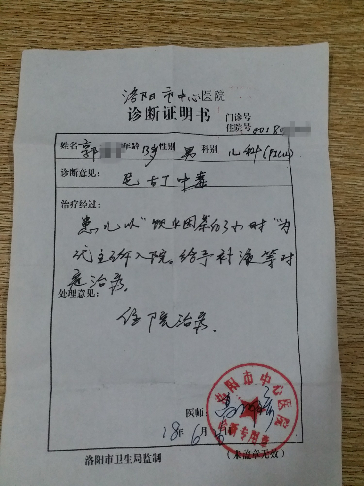 河南洛阳：孩子在午托班抽烟被罚喝下泡水烟丝中毒，学校赔偿1万5