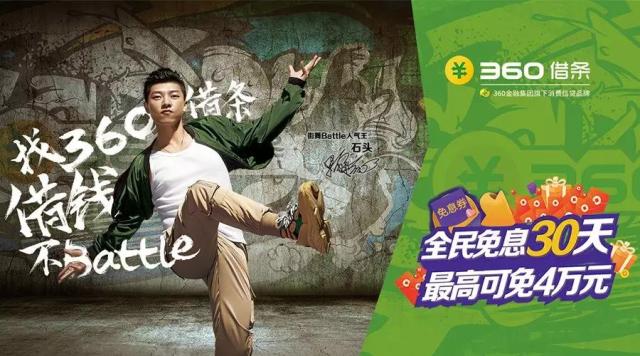 360借条携手斗鱼燃情世界杯，为年轻人的兴趣消费打call