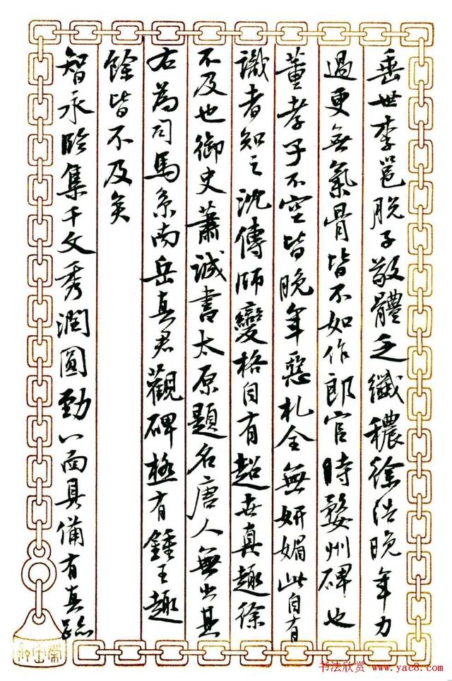 米芾《海岳名言》繁体版怎么写,米芾海岳名言帖官方出版社