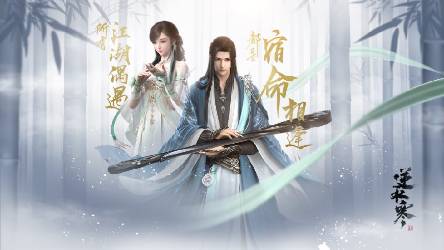 陶渊明逆水寒完整版,等了四年逆水寒追了十年江湖梦