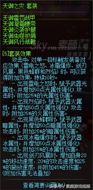 dnf天御套85版本刷图有什么效果,dnf天御套要不要打红字