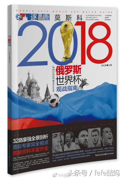 足球世界杯必备书,足球书籍世界杯